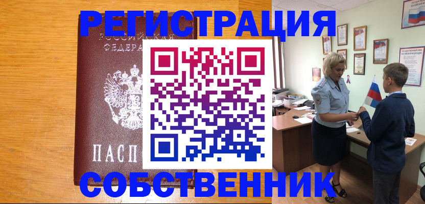 прописка в квартире в Пионерском