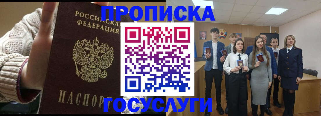 временная регистрация недорого в Пионерском