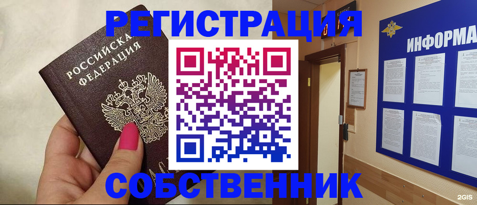 прописка для кредита в Пионерском