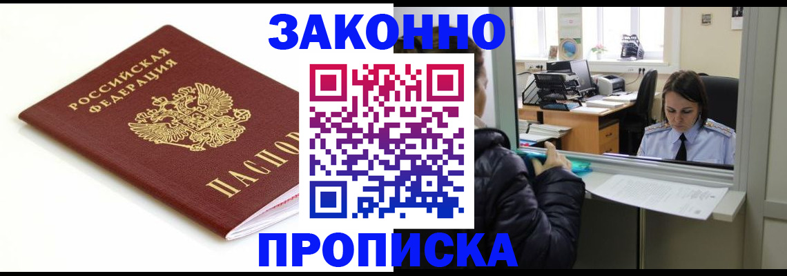 временная регистрация собственник в Пионерском