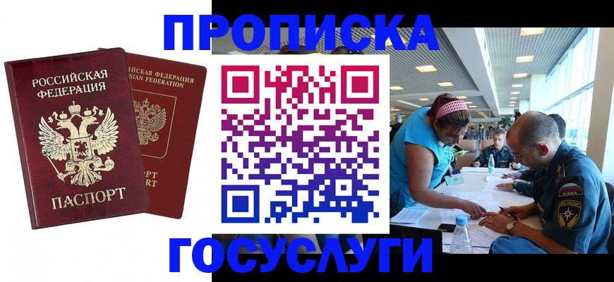 прописка поиск в Пионерском